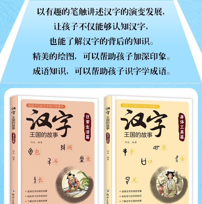 正版书 汉字王国的故事全套4册注音版彩图小学版有故事的汉字第一辑3-6-9-10周岁二年级小学生三年级中国汉字的故事有趣图解一年级