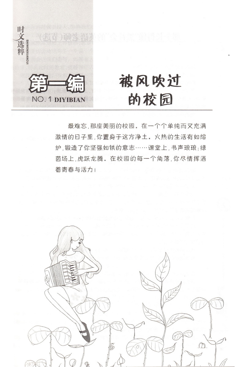 2020时文选粹1-10辑共十本大全集中小学生版2019初中全套作文素材课外阅读语文必读初高中满分作文书七八九年级高一高二南方出版社