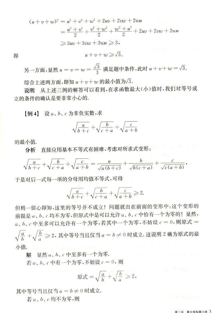 奥数教程 高中第二分册高二年级上下册通用奥数课程指导讲解教辅书知识全解可搭配学习手册能力测试使用华东师范大学出版社