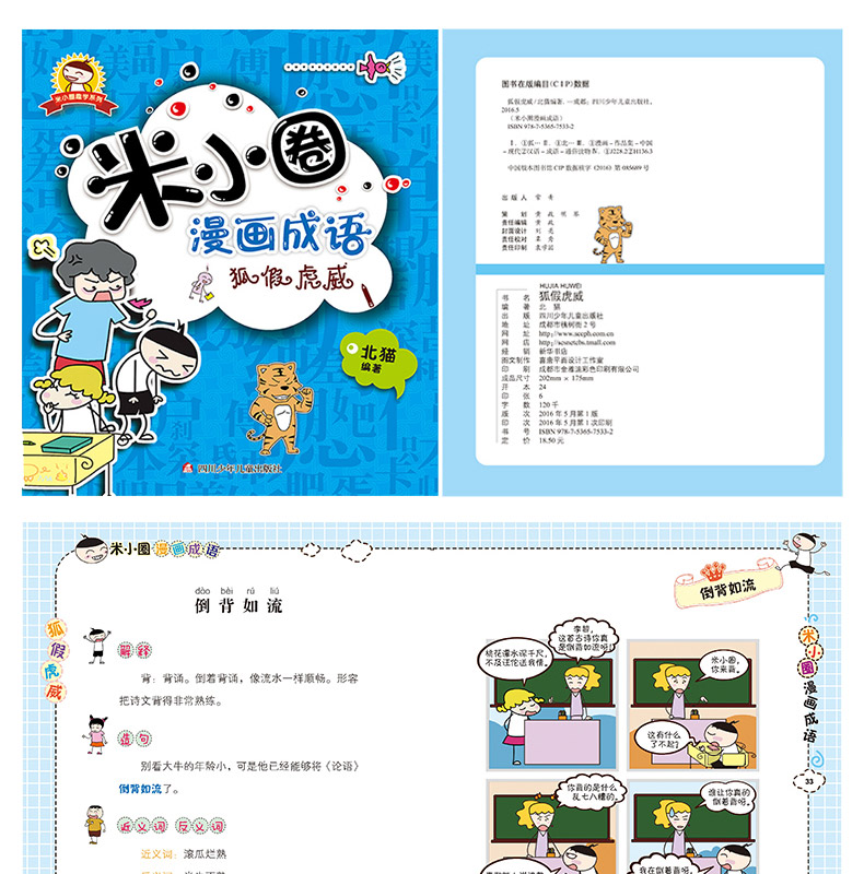 米小圈脑筋急转弯+漫画成语全套13册小学生课外阅读书籍米小圈上学记一年级二年级三年级四年级五六成语接龙大全故事书第二辑儿童