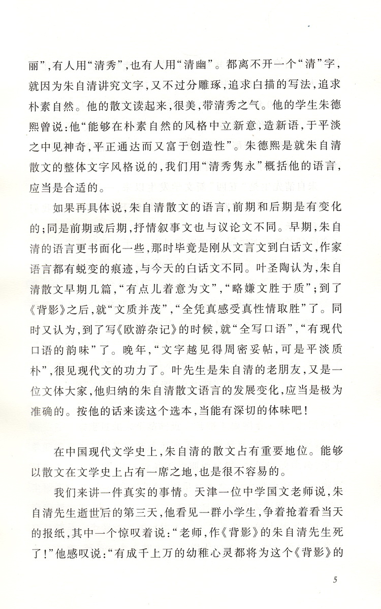 正版朱自清散文精选 人民文学出版社部编版统编语文推荐阅读丛书 中学生语文自主阅读名著书目课本教材学校推荐经典名著口碑版