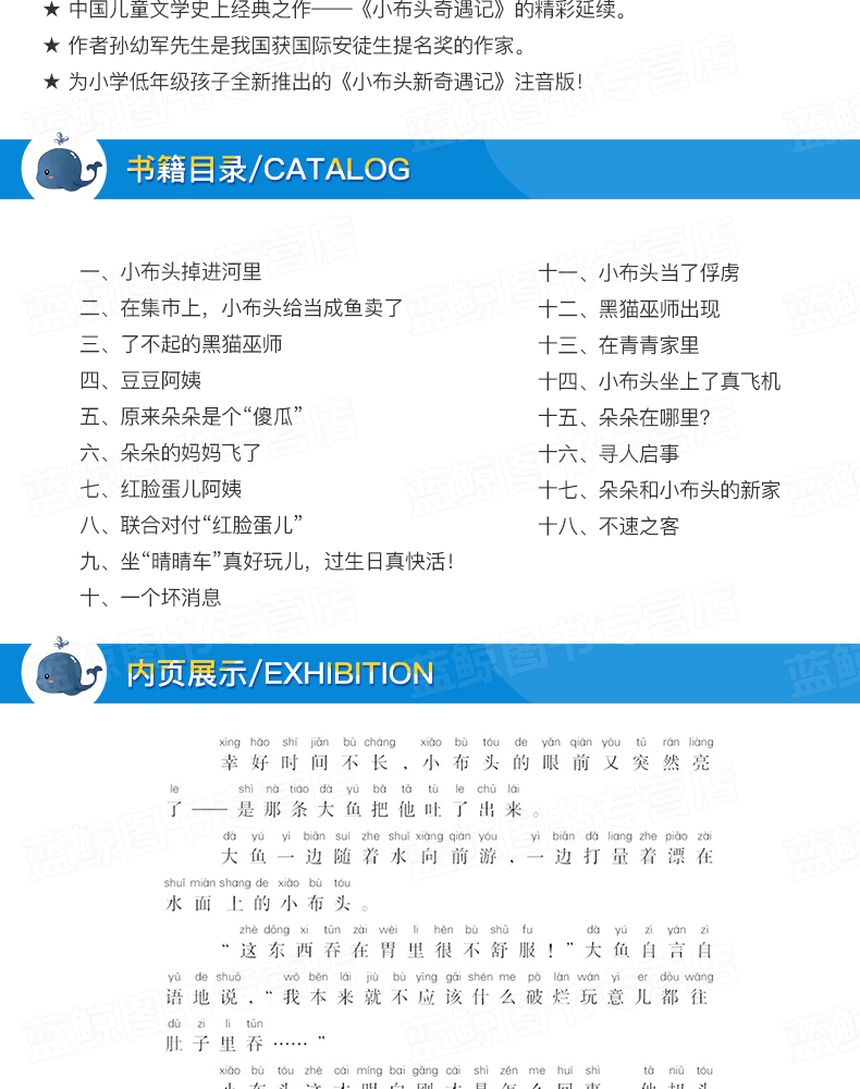 小布头奇遇记+小布头新奇遇记 套装全2册 黑白注音版 孙幼军著沈培图 春风文艺出版社一二年级儿童文学故事书学校推荐阅读课外书籍