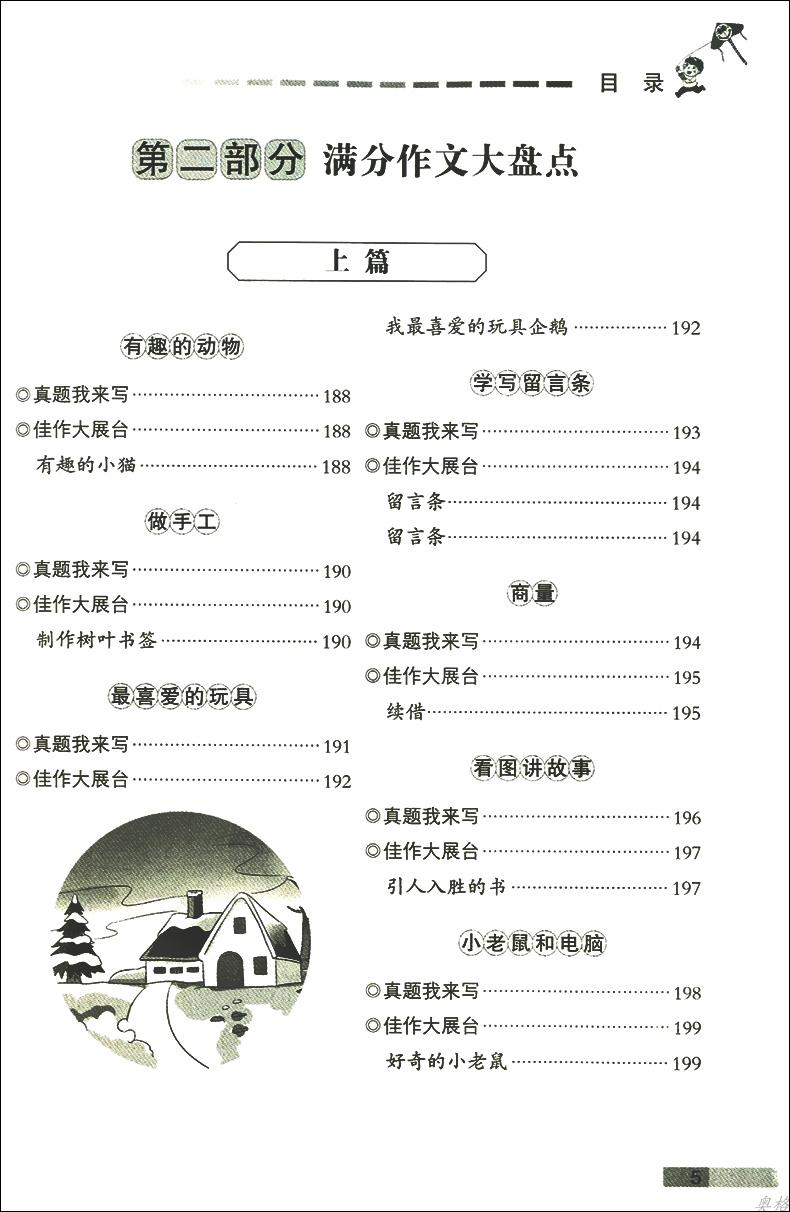 正版新视角图书小学生300字作文200字作文1-3年级适用全优作文三步走只需三步写好作文一二三年级小学生优秀作文全辅导图解作文