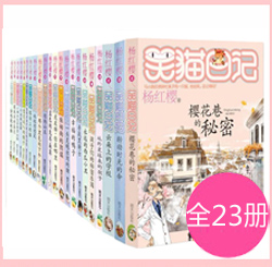 笑猫日记正版包邮共5册(1-5) 笑猫日记保姆狗的阴谋作者杨红樱系列书全套童话故事书儿童文学 塔顶上的猫