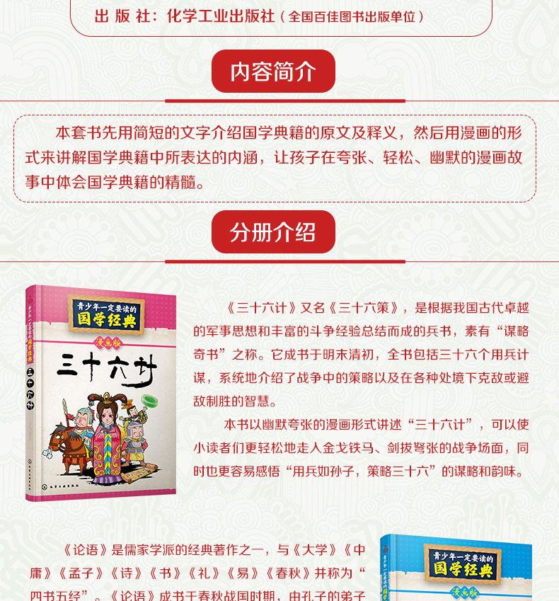 正版青少年国学经典书籍全套共6册漫画版三十六计孙子兵法论语三字经史记6-10-12周岁小学生一二三四年级课外阅读历史故事漫画书