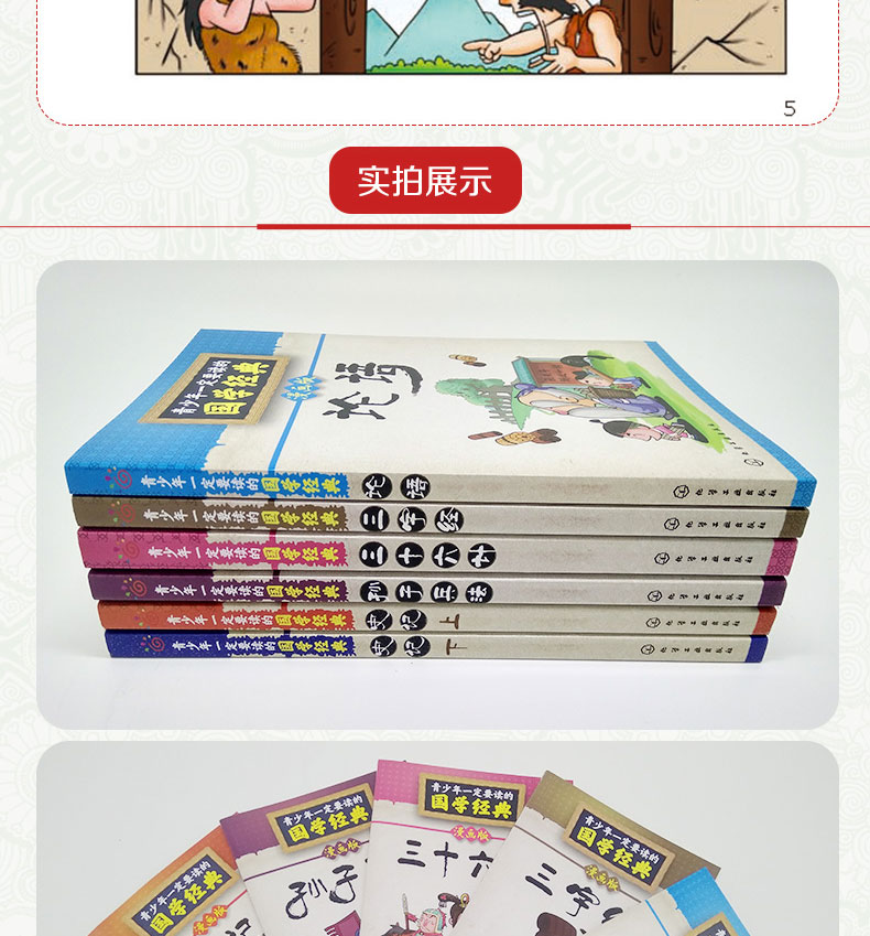 正版青少年国学经典书籍全套共6册漫画版三十六计孙子兵法论语三字经史记6-10-12周岁小学生一二三四年级课外阅读历史故事漫画书
