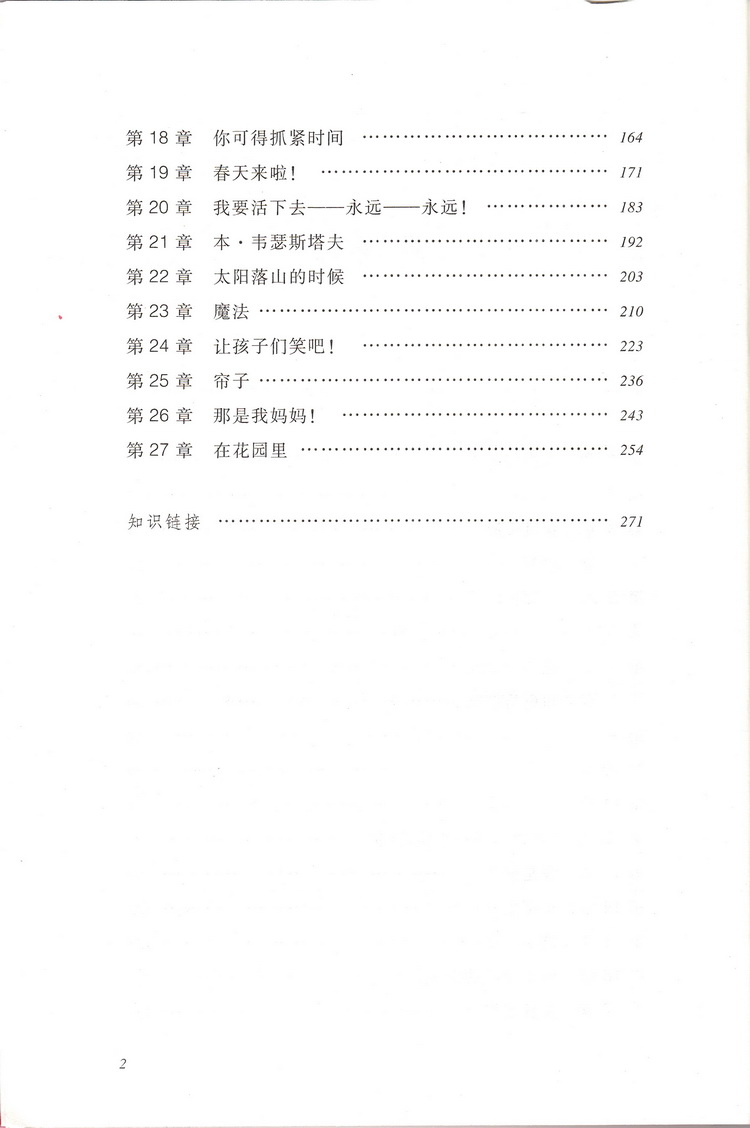 正版现货秘密花园 弗朗西丝伯内特著人民文学出版社教育统编语文推荐阅读丛书 中学生语文自主阅读名著课本教材推荐经典名著口碑版