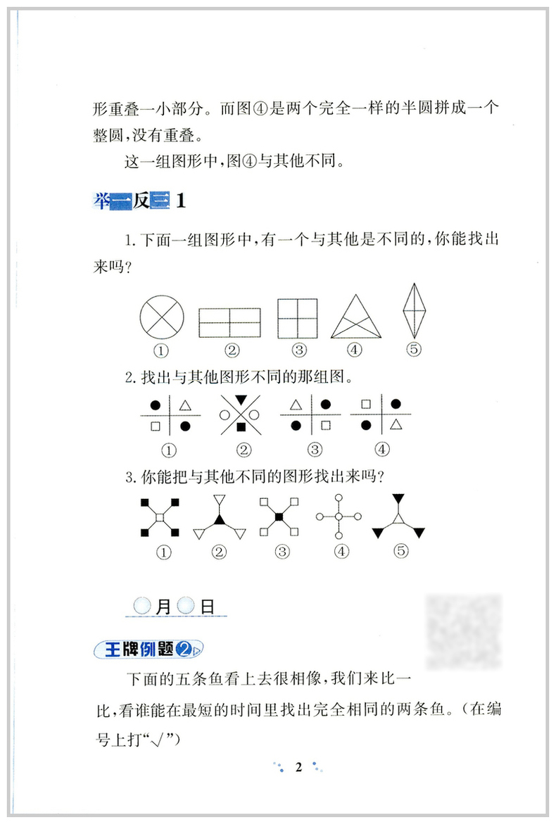 陕教出品 小学奥数举一反三 A版 通用版 二年级 2年级 人教版小学数学奥赛教材 数学思维训练 小学教辅书籍 陕西人民教育出版社QGD