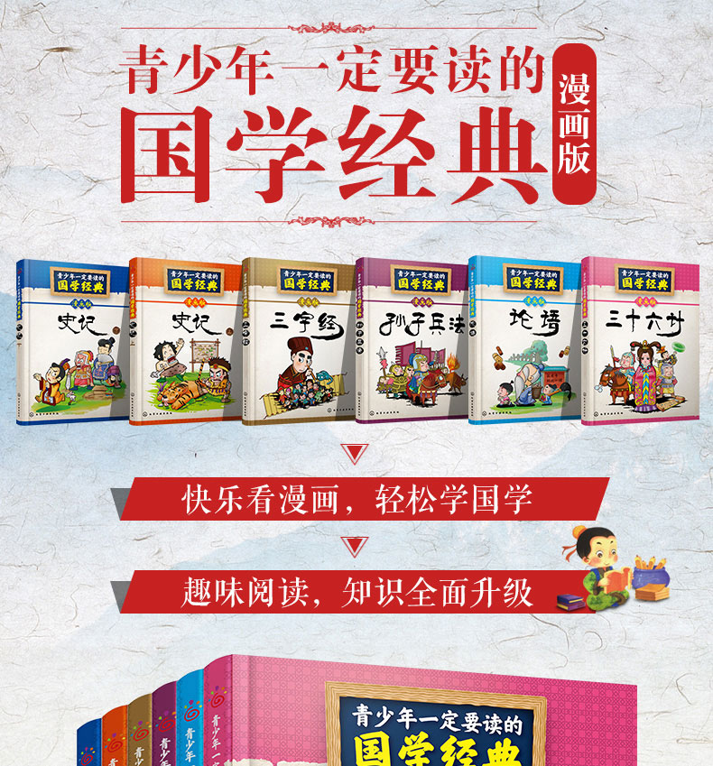 正版青少年国学经典书籍全套共6册漫画版三十六计孙子兵法论语三字经史记6-10-12周岁小学生一二三四年级课外阅读历史故事漫画书