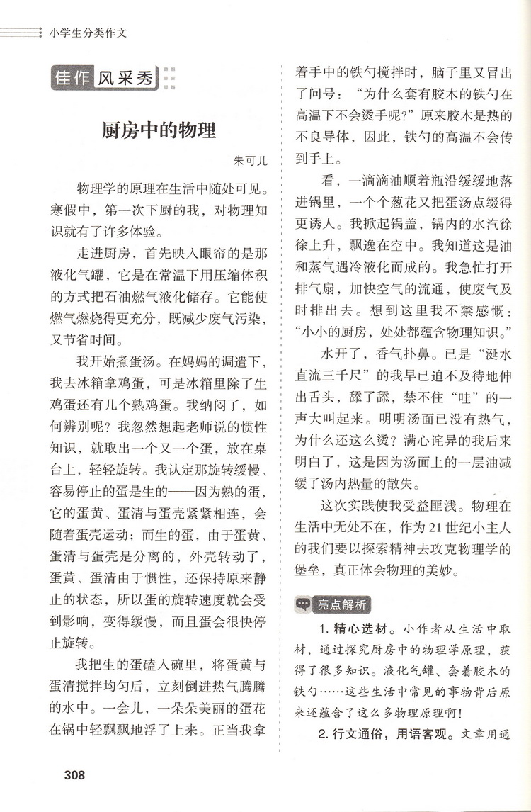 2018开心教育 新1000篇小学生分类作文 一二三四五六年级小学语文分类作文素材优秀满分作文 小学生课外书阅读分类作文大全辅导