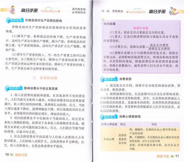 学神高分手册高中政史地必考知识点政治地理历史思想品德高一高二高三高中通用高考复习资料辅导书便携版口袋书高中巧学