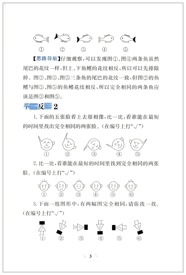 陕教出品 小学奥数举一反三 A版 通用版 二年级 2年级 人教版小学数学奥赛教材 数学思维训练 小学教辅书籍 陕西人民教育出版社QGD