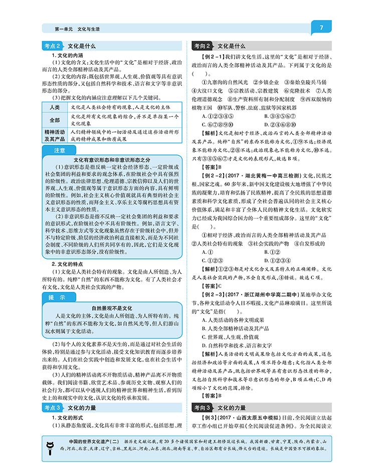 2020新版王后雄学案教材完全解读高中思想政治必修一二三四人教版全套共4本 高一高二必修1234课本同步辅导书全解练习复习资料书