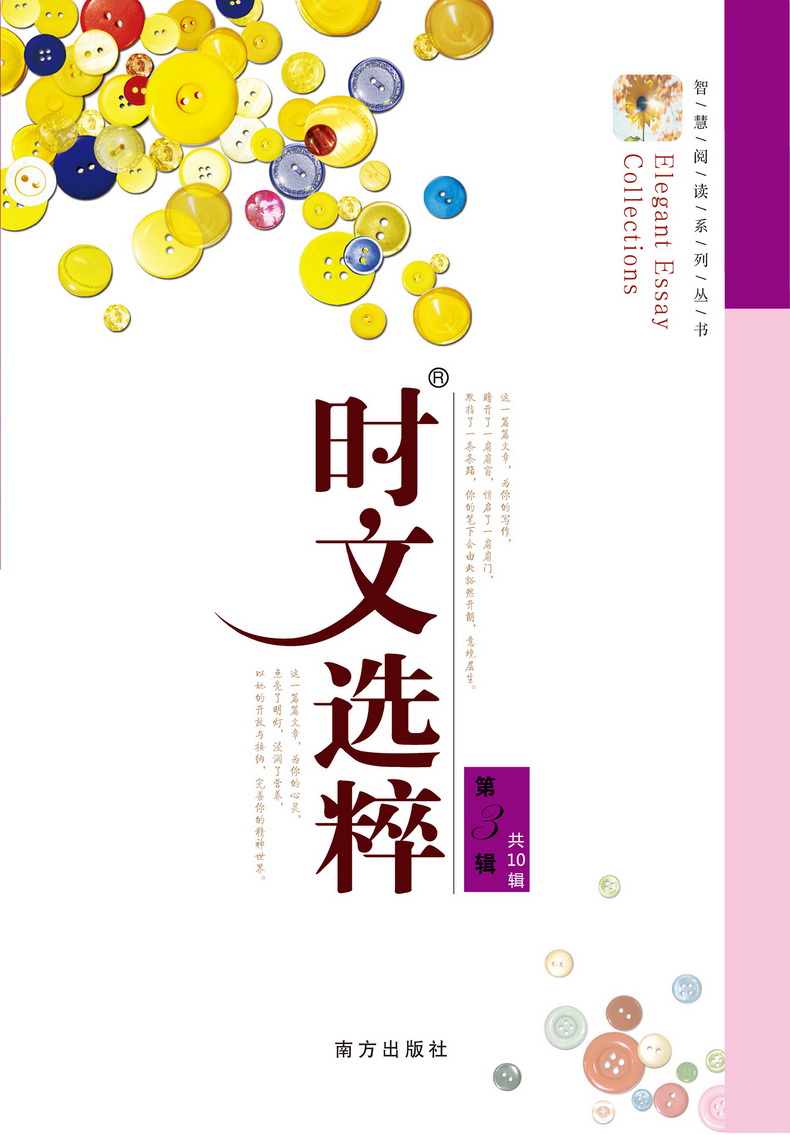 2020时文选粹1-10辑共十本大全集中小学生版2019初中全套作文素材课外阅读语文必读初高中满分作文书七八九年级高一高二南方出版社