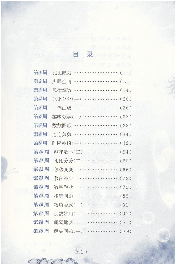 陕教出品 小学奥数举一反三 A版 通用版 二年级 2年级 人教版小学数学奥赛教材 数学思维训练 小学教辅书籍 陕西人民教育出版社QGD