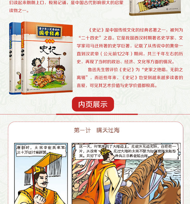 正版青少年国学经典书籍全套共6册漫画版三十六计孙子兵法论语三字经史记6-10-12周岁小学生一二三四年级课外阅读历史故事漫画书