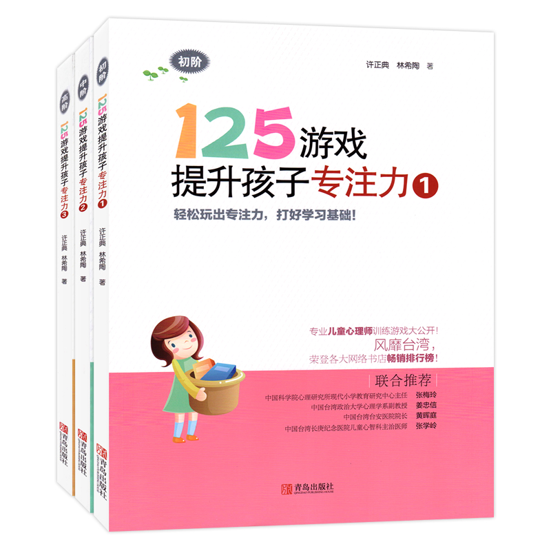 125游戏提升孩子专注力 套装共3册 125个专业训练游戏 幼小衔接 小学一二年级专注力书籍 逻辑思维记忆力训练 智力开发童书