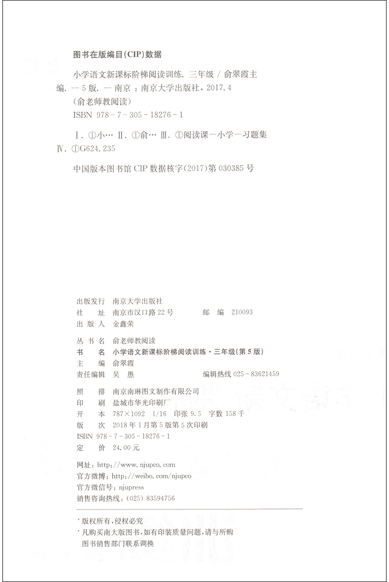 2020年新版升级版正版 俞老师教阅读三年级小学生古诗词+小学语文 2本阶梯阅读训练 3年级通用语文同步提优阅读与训练