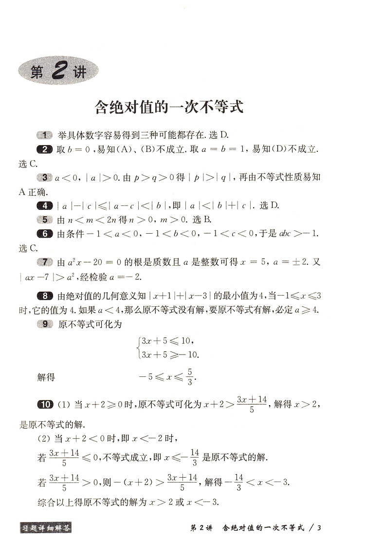 奥数教程学习手册 八年级上下册通用初二8年级上下通用奥数课程课后习题答案详解详析可搭配奥数教程课本使用书华东师范大学出版社