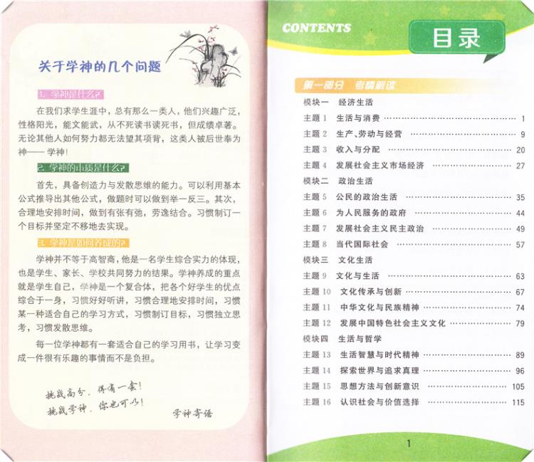 高分手册系列 高中思想政治考点万能解题模板学神高中政治实用教辅书 高一高二高三教材解析口袋书高考考前必备图书
