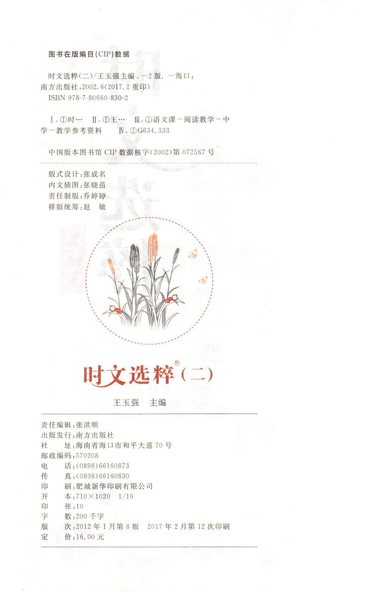 2020时文选粹1-10辑共十本大全集中小学生版2019初中全套作文素材课外阅读语文必读初高中满分作文书七八九年级高一高二南方出版社
