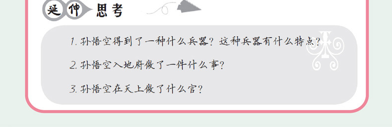 西游记 无障碍阅读语文必读名著 中小学生青少年推荐课外书 学校老师指定版本不注音儿童文学书籍 正版畅销