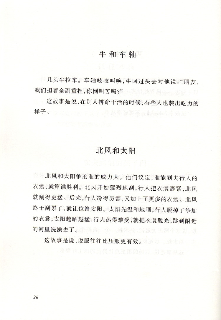 伊索寓言精选 初中生正版 教育统编七八九年级语文课本教材推荐阅读丛书经典名著口碑版本中小学课外阅读名著故事人民文学出版社