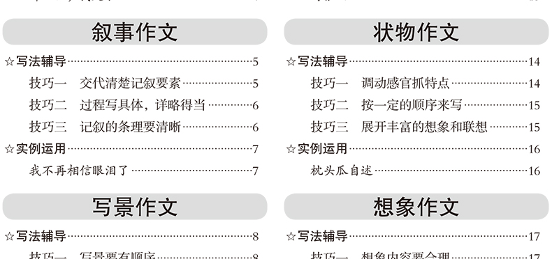 正版包邮 小学生作文分类全辅导满分作文分类作文大全作文赏析作文素材3-4-5-6三四五六年级好词好句好段优秀获奖作文课外教辅书