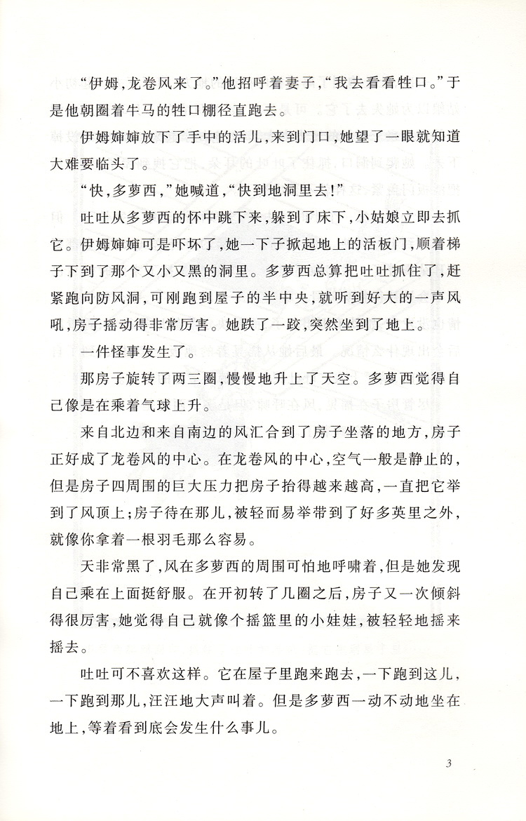 正版现货绿野仙踪 口碑版社教育统编语文推荐系列阅读丛书 中小学生语文自主阅读名著书目课本教材学校推荐经典名著人民文学出版社