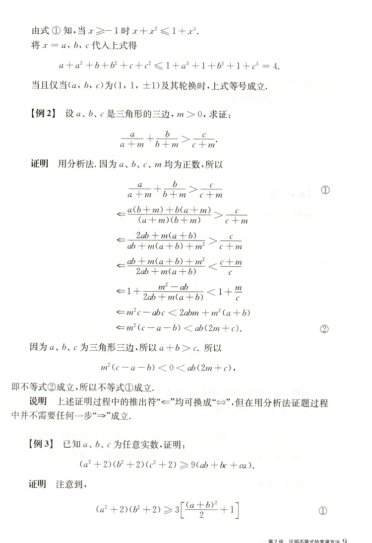 奥数教程 高中第二分册高二年级上下册通用奥数课程指导讲解教辅书知识全解可搭配学习手册能力测试使用华东师范大学出版社