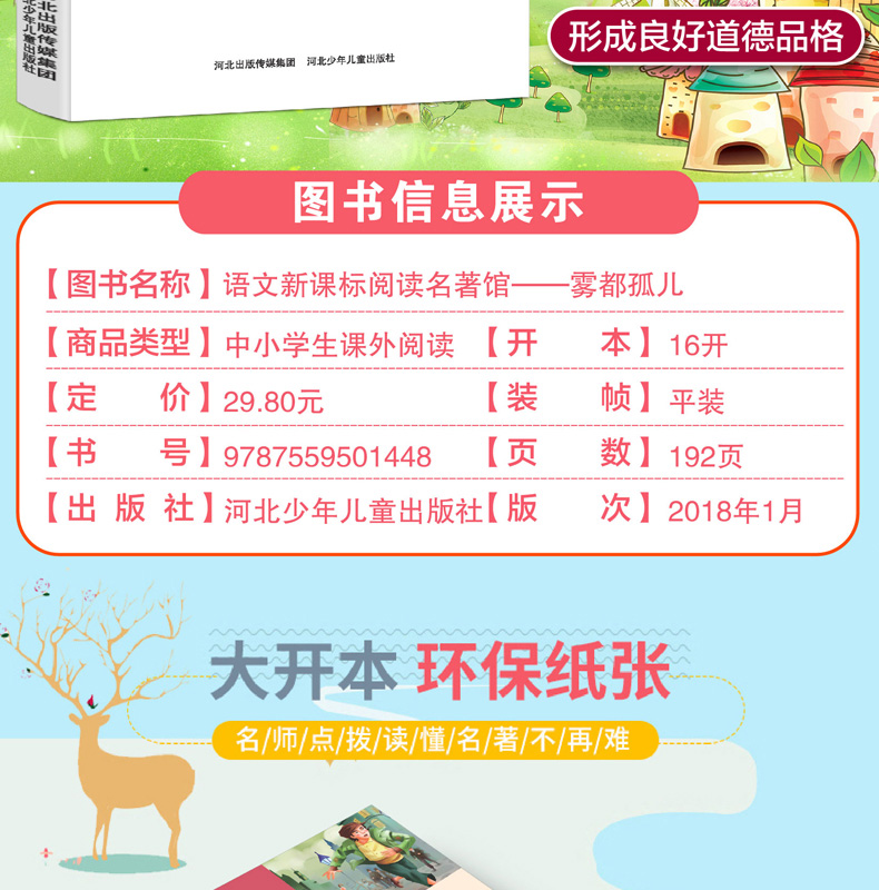 雾都孤儿 书 无障碍阅读语文必读名著 中小学生青少年推荐课外书班主任老师指定必读版本不注音儿童文学书籍