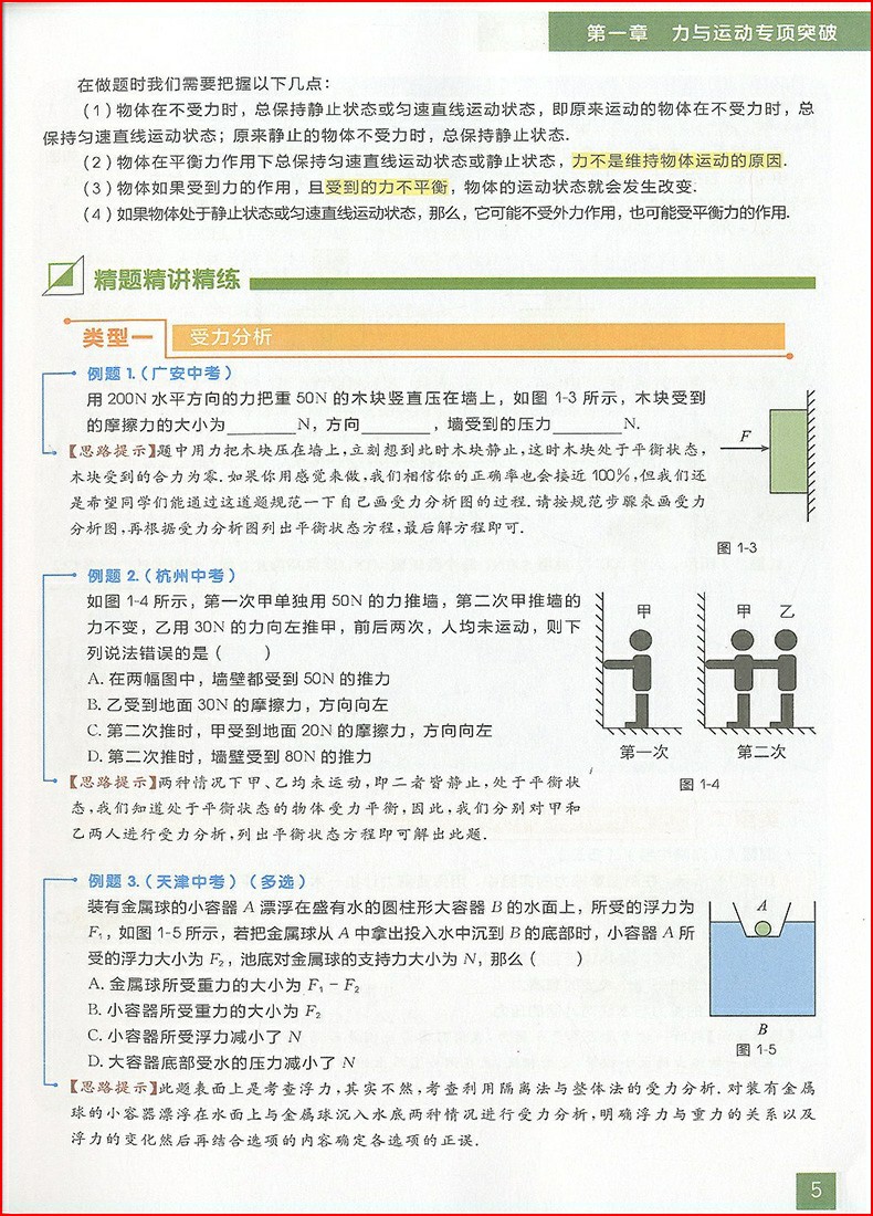 包邮 学而思秘籍初中物理电学专项突破专项突破练习共两本七八九789年级初中物理专项练习物理辅导书中学中考教辅培优辅导