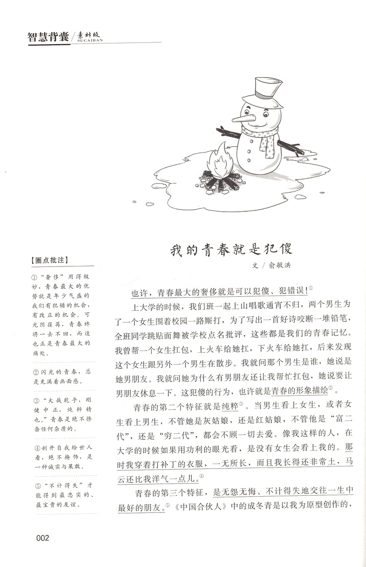 共5本】智慧背囊素材版1-5辑智慧阅读系列丛书中学生作文素材经典深度素材阅读书籍写作提升阅读训练中学教辅指导青春文学短篇文章