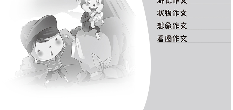 正版包邮 小学生作文分类全辅导满分作文分类作文大全作文赏析作文素材3-4-5-6三四五六年级好词好句好段优秀获奖作文课外教辅书