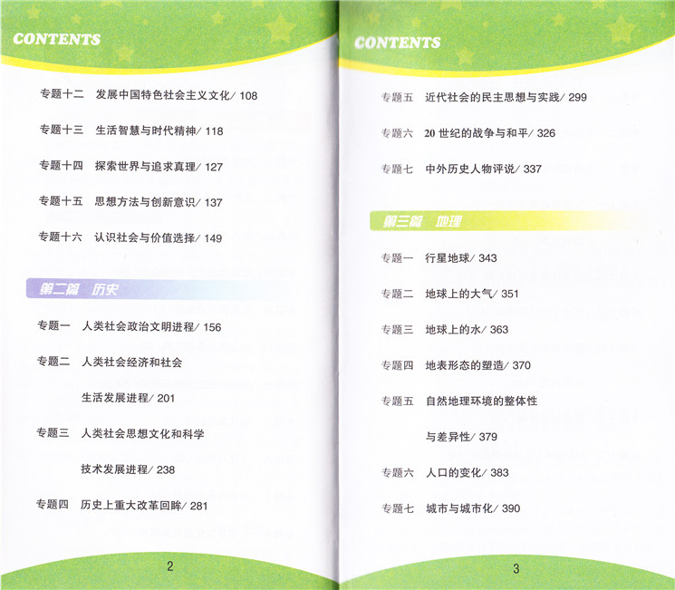  学神高分手册高中政史地必考知识点政治地理历史思想品德高一高二高三高中通用高考复习资料辅导书便携版口袋书高中巧学