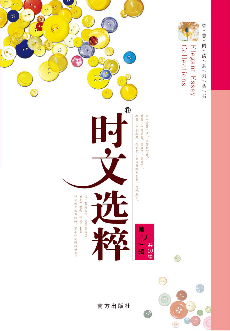2020时文选粹1-5辑共五本大全集中小学生版2019初中全套作文素材课外阅读语文必读初高中满分作文书七八九年级高一高二南方出版社
