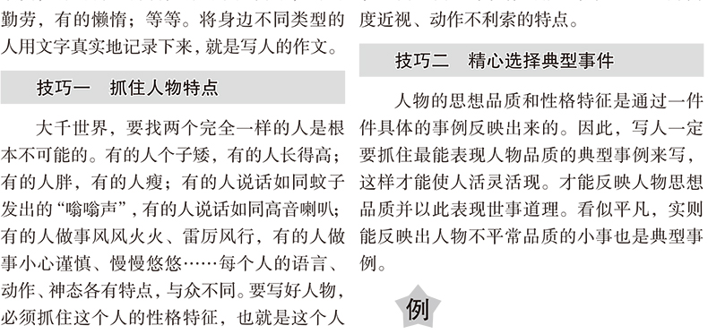正版包邮 小学生作文分类全辅导满分作文分类作文大全作文赏析作文素材3-4-5-6三四五六年级好词好句好段优秀获奖作文课外教辅书