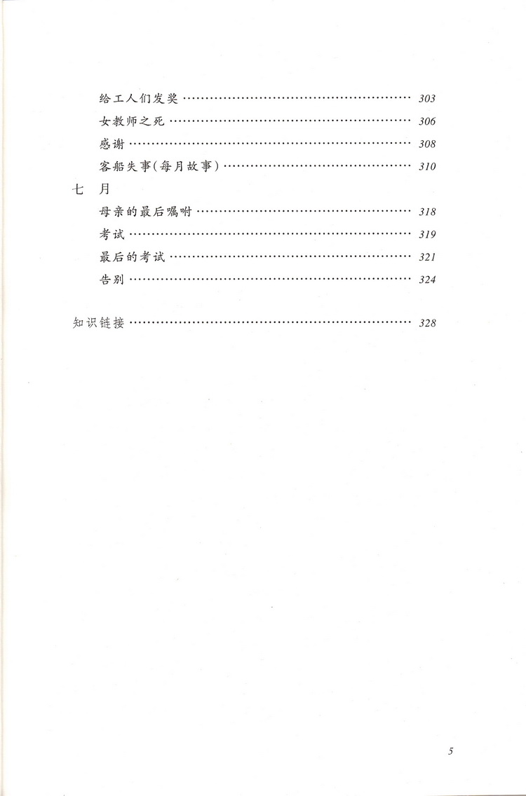 爱的教育亚米契斯人民文学出版社六下课外书读物阅读经典名著儿童文学快乐读书吧小学生必读丛书6-12岁童话故事书籍少儿一二三年级