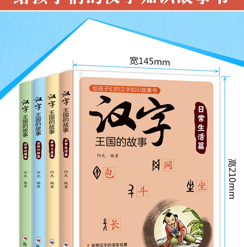 正版书 汉字王国的故事全套4册注音版彩图小学版有故事的汉字第一辑3-6-9-10周岁二年级小学生三年级中国汉字的故事有趣图解一年级