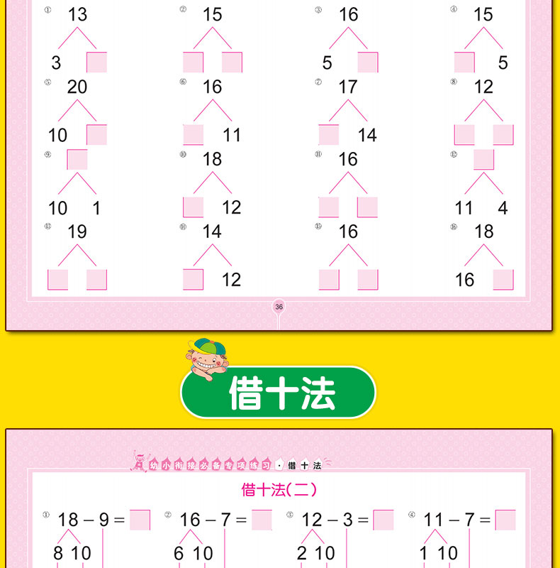 50以内数学分解题图片图片