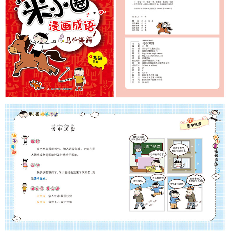 米小圈脑筋急转弯+漫画成语全套13册小学生课外阅读书籍米小圈上学记一年级二年级三年级四年级五六成语接龙大全故事书第二辑儿童