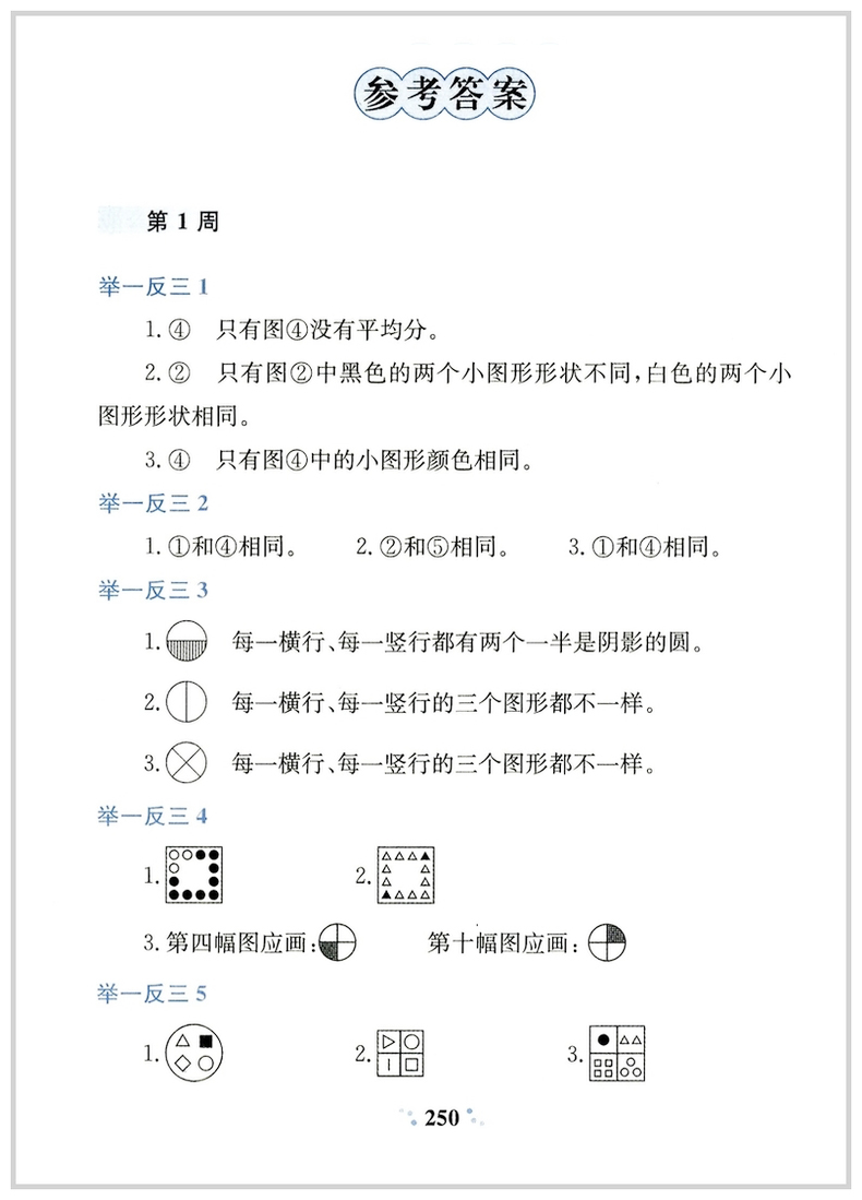 陕教出品 小学奥数举一反三 A版 通用版 二年级 2年级 人教版小学数学奥赛教材 数学思维训练 小学教辅书籍 陕西人民教育出版社QGD