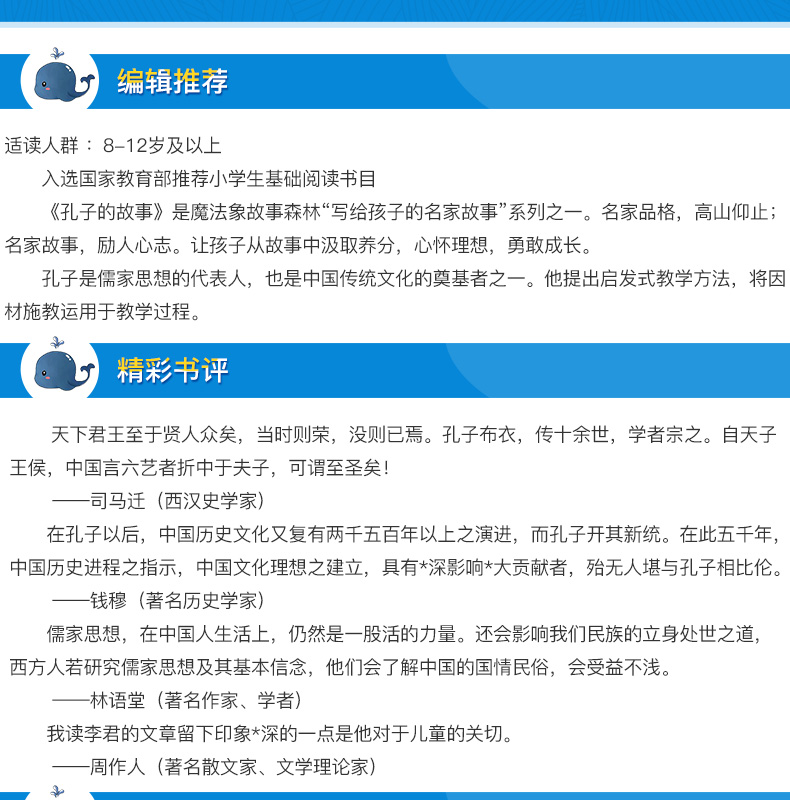 正版包邮书 孔子的故事 李长之 学校推荐小学生基础阅读书目 广西师范大学出版社 五六年级必读课外阅读书籍魔法象青少版读物