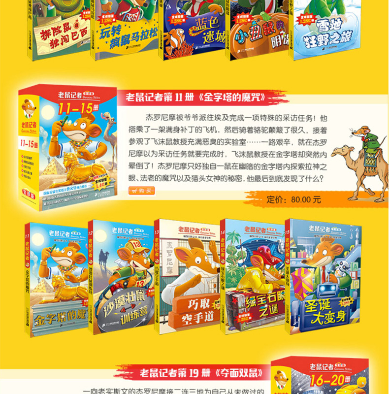 正版送主题笔记本老鼠记者全套5册老鼠记者6-10册中小学生课外阅读书儿童书籍7-9-12周岁漫画图书曹文轩倾情推荐二十一世纪出版社