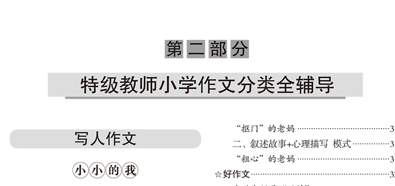 正版包邮 小学生作文分类全辅导满分作文分类作文大全作文赏析作文素材3-4-5-6三四五六年级好词好句好段优秀获奖作文课外教辅书