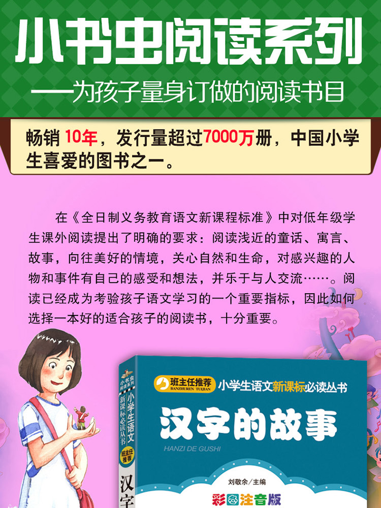 全套5册汉字的故事注音版十二生肖的故事二十四节气中国传统节日故事绘本中华上下五千年有故事的汉字一年级小学生课外阅读书籍24