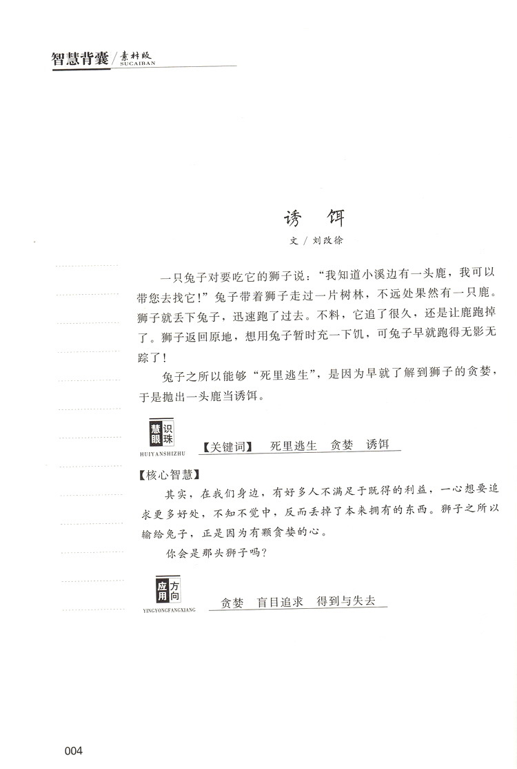 共5本】智慧背囊素材版1-5辑智慧阅读系列丛书中学生作文素材经典深度素材阅读书籍写作提升阅读训练中学教辅指导青春文学短篇文章
