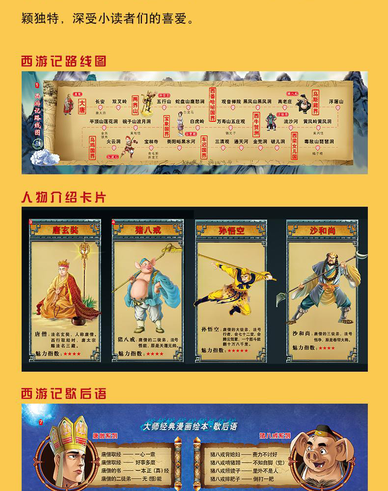 全套10册 西游记漫画书 大师经典漫画绘本系列第一辑儿童图书漫画版故事书小学生连环画小人书3-8-12岁少儿课外阅读书籍古典名著TY