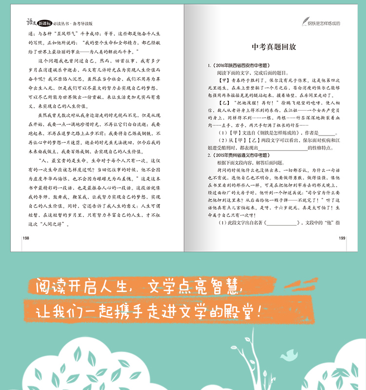 钢铁是怎样炼成的 正版书 备考导读版 7-9-12-15岁青少年儿童文学名著中学生课外书籍初中生