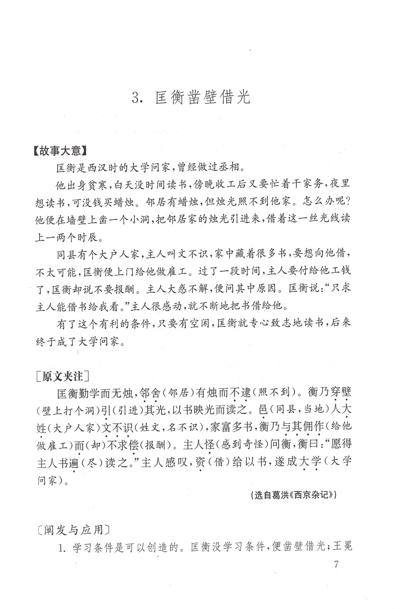 正版包邮新编初中文言文助读 杨振中主编著最新版 初一二三789年级中考文言文强化训练阅读能力古文完全解读注释及赏析练习答案书